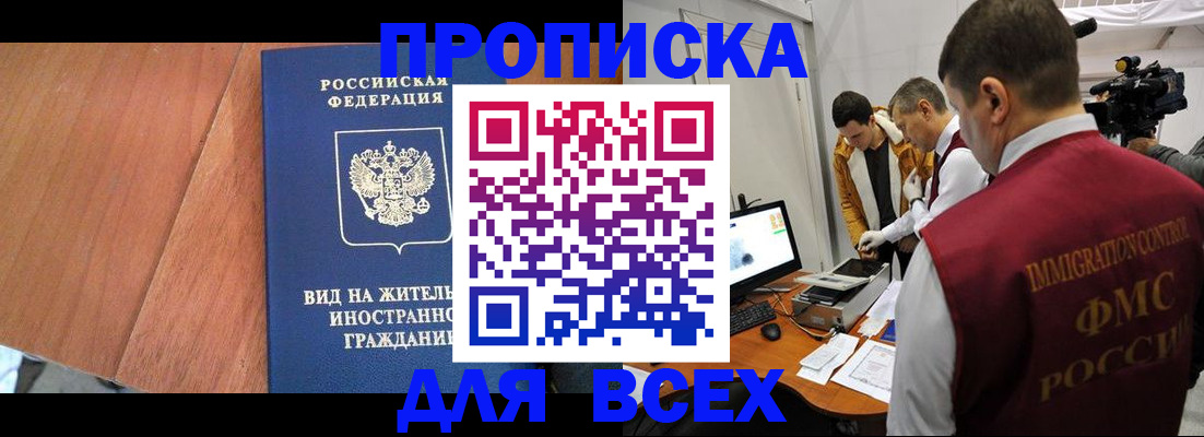 временная регистрация недорого в Зеленогорске