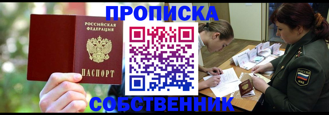 пропишу в квартире в Зеленогорске