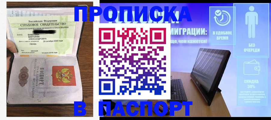 регистрация в Зеленогорске