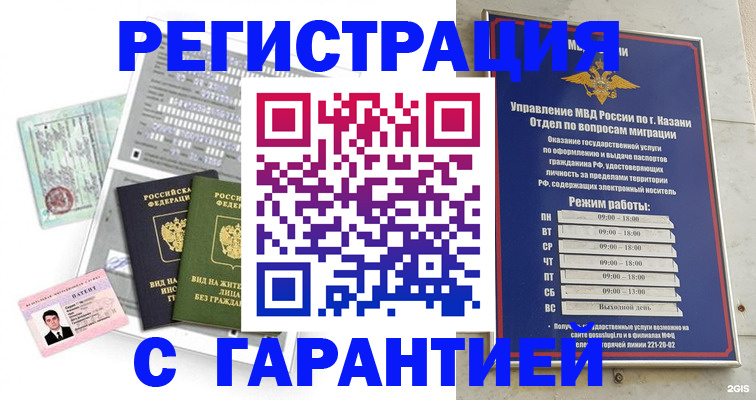 временная регистрация гарантия в Зеленогорске